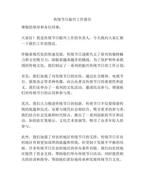 传统节日振兴工作报告