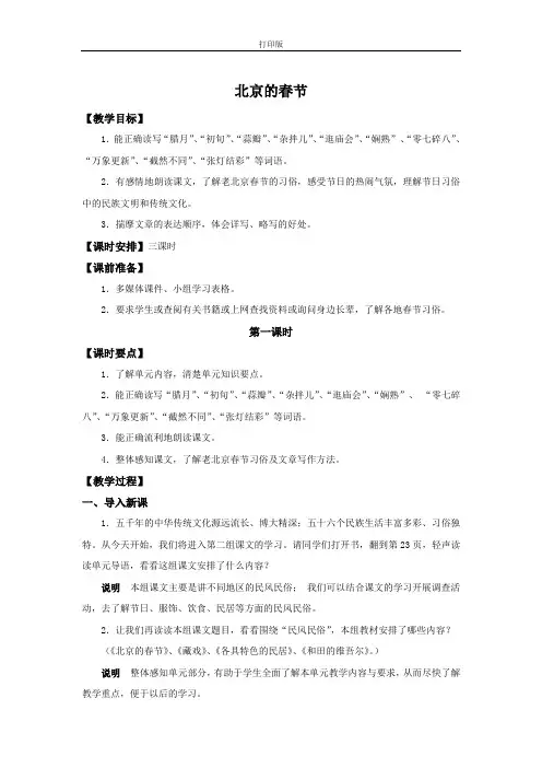 《北京的春节》同步备课教案(第1课时)