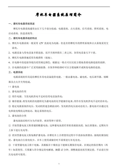 摩托车电器系统原理简介