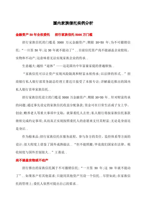 国内家族信托实例分析