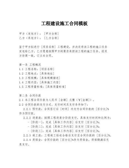 工程建设施工合同模板
