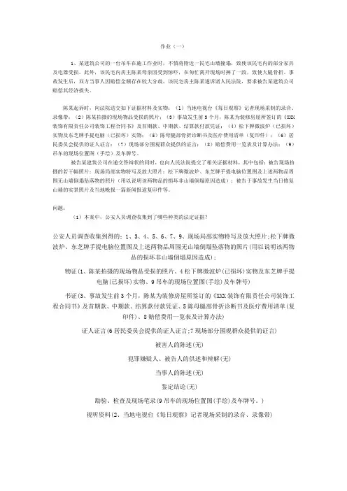 证据法作业