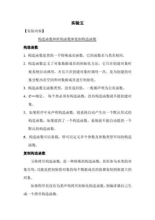 构造函数和析构函数和复制构造函数