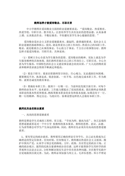 教师怎样才能爱岗敬业