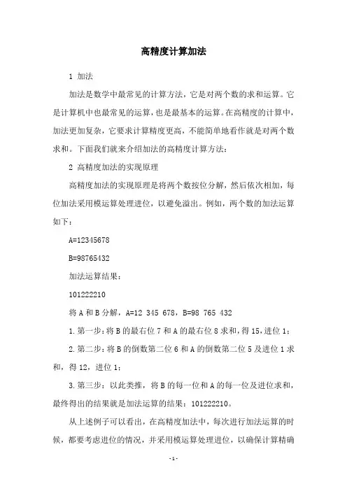 高精度计算加法