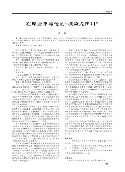 在原业平与他的“枫染龙田川”