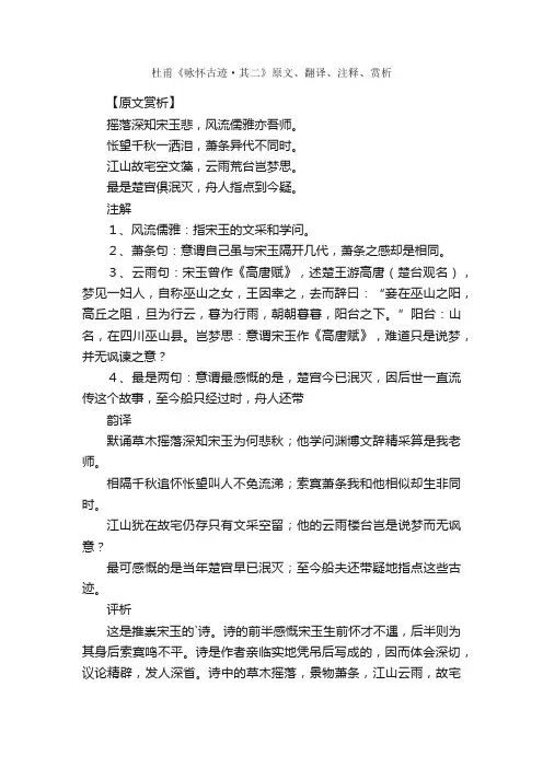 杜甫《咏怀古迹·其二》原文、翻译、注释、赏析
