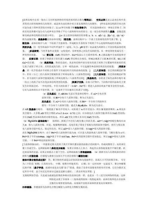 无机非金属材料科学基础考试题