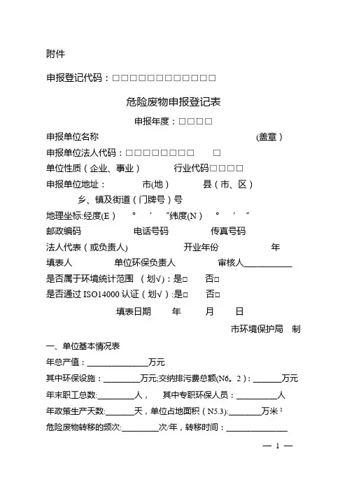 危险废物申报登记表(样本)