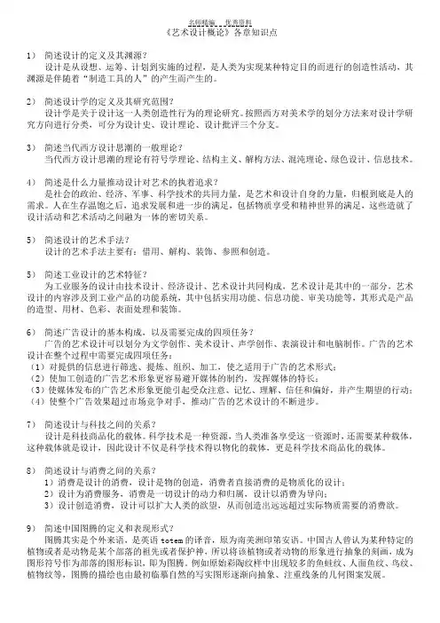 艺术设计概论知识点