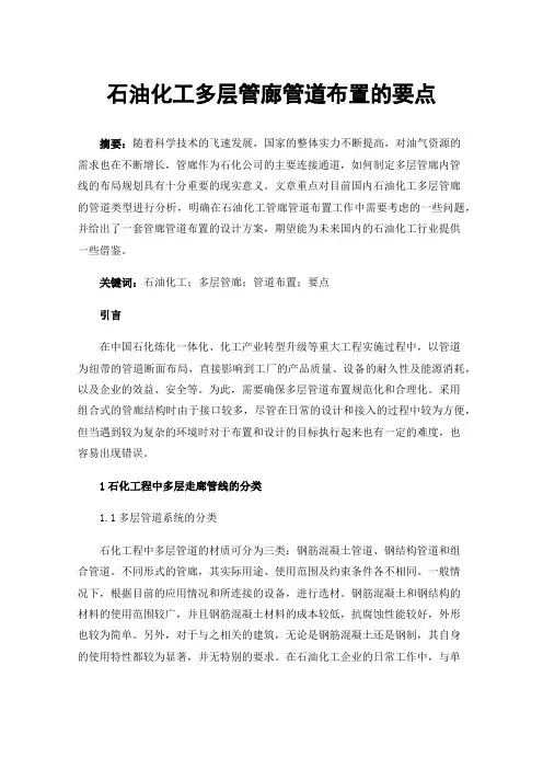 石油化工多层管廊管道布置的要点