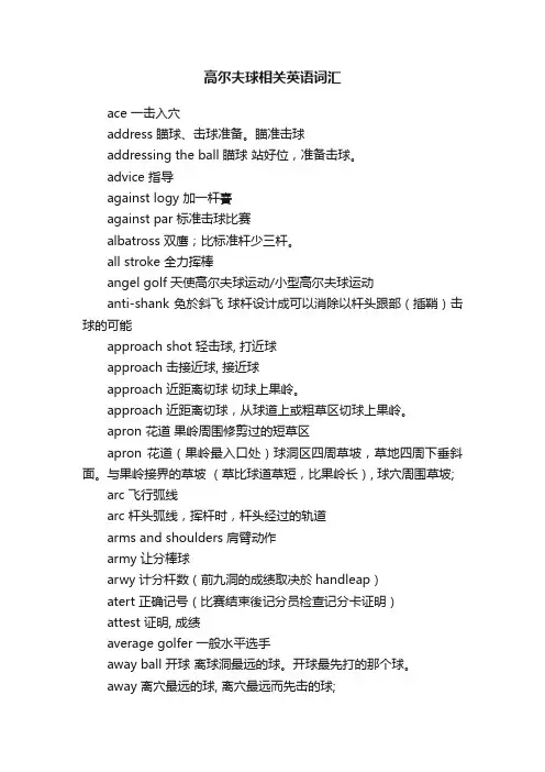高尔夫球相关英语词汇
