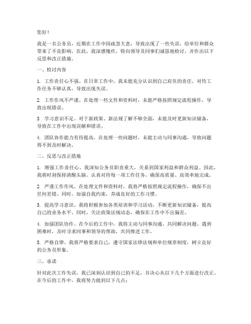 公务员工作过失检讨书