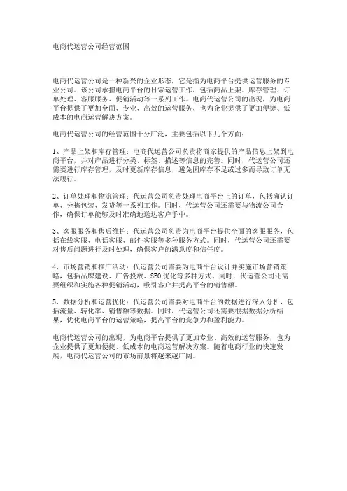 电商代运营公司经营范围