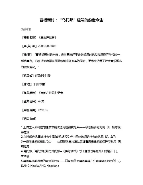 曹杨新村：“乌托邦”建筑的前世今生