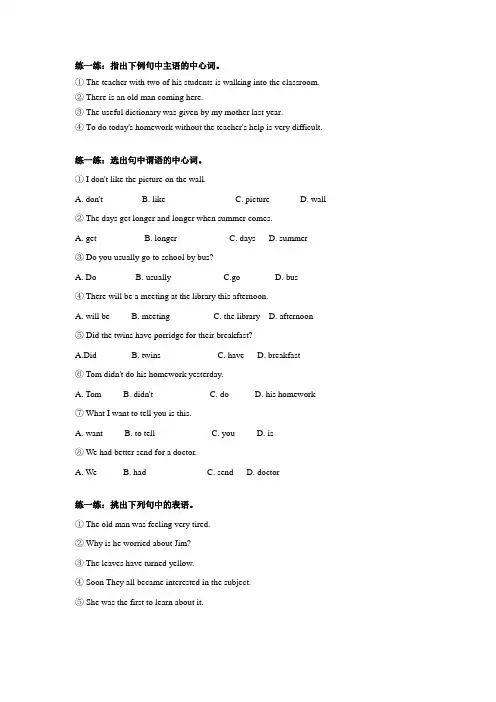 初中英语句子成分分析练习题
