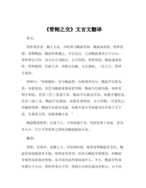 《管鲍之交》文言文翻译