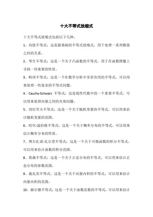 十大不等式放缩式