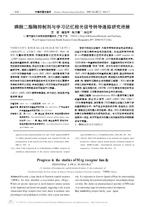 磷酸二酯酶抑制剂与学习记忆相关信号转导通路研究进展[论文设计]