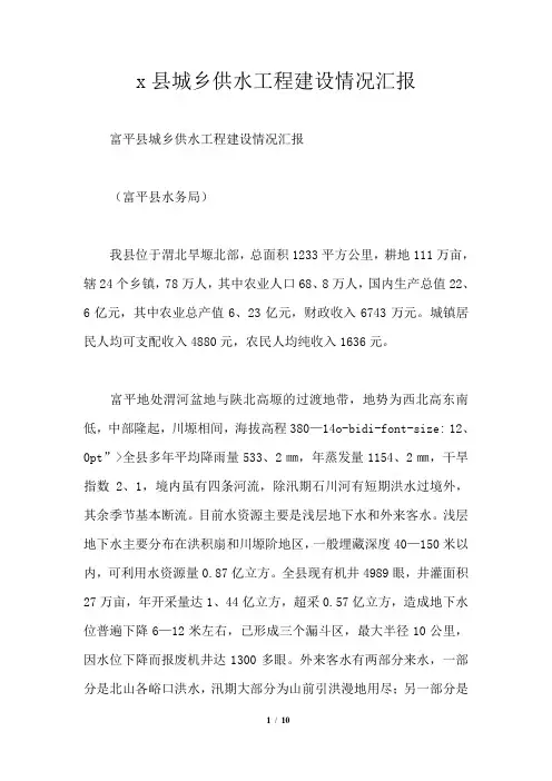 县城乡供水工程建设情况汇报