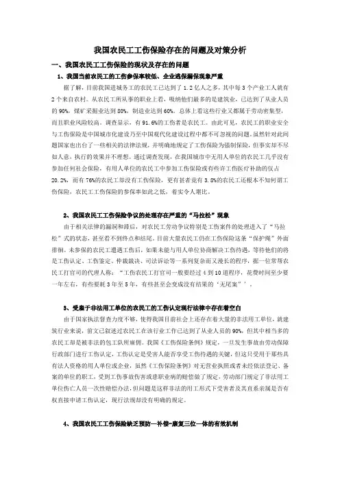 工伤保险存在的问题分析