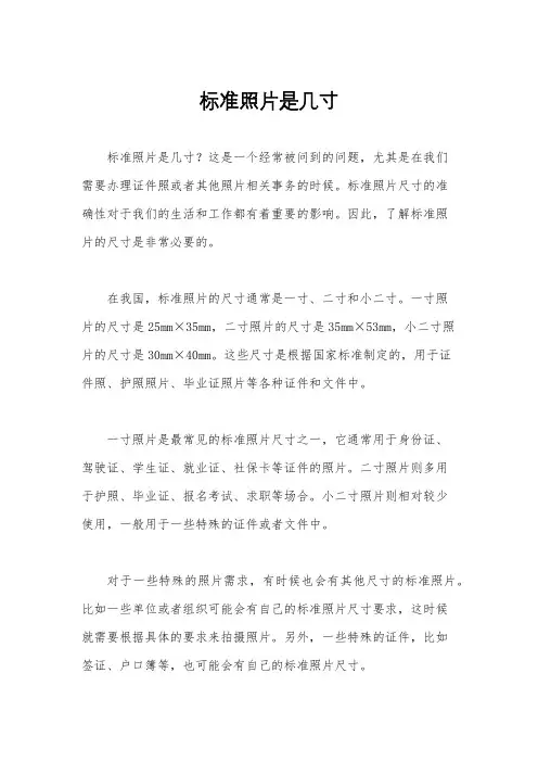 标准照片是几寸