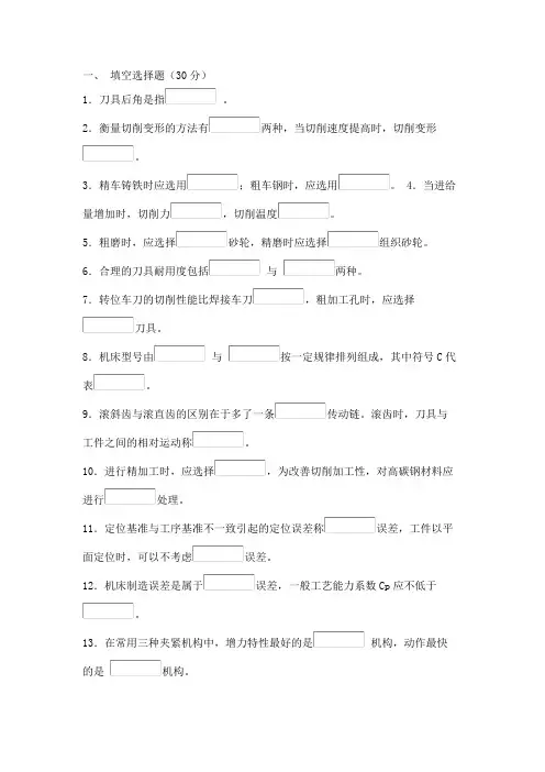 《机械制造基础技术》综合练习题2