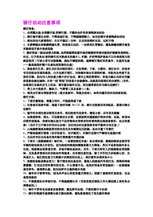 骑自行车注意事项