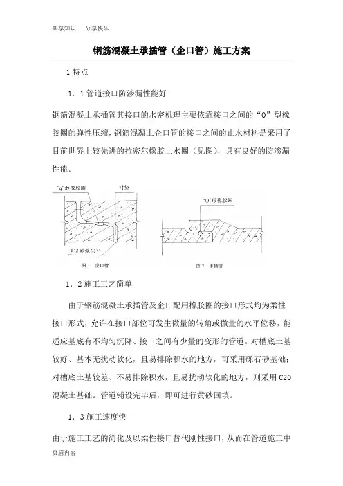 钢筋混凝土承插管(企口管)施工方案