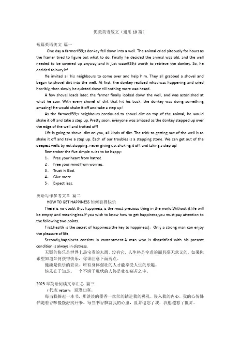 优美英语散文(通用10篇)