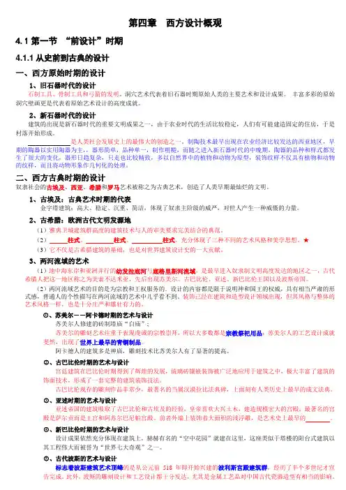 《设计学概论》考研笔记 - 第04章 - 西方设计概观
