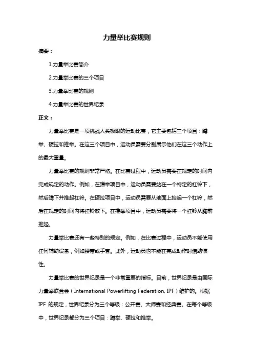 力量举比赛规则