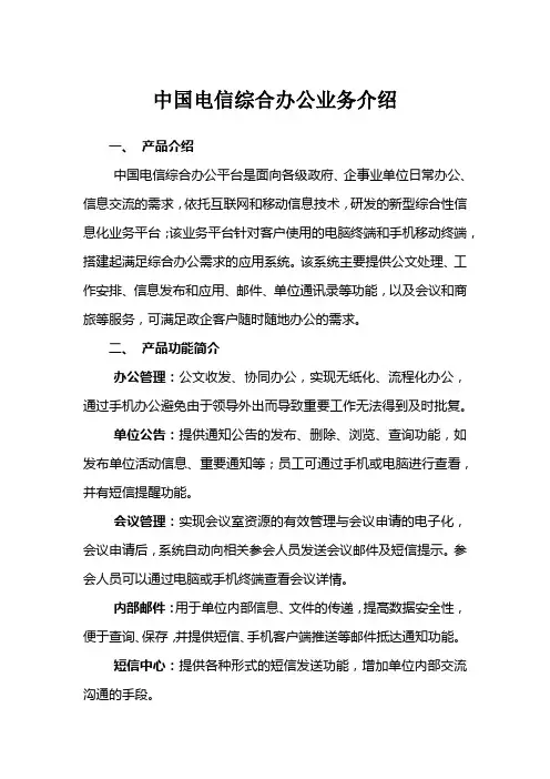综合办公业务明白纸