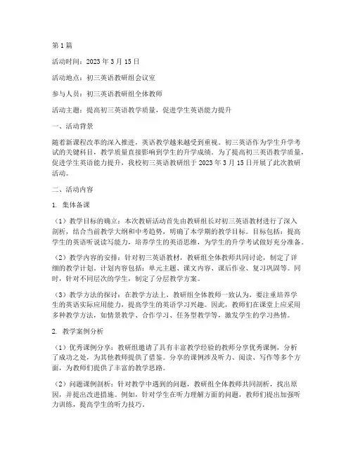 教研活动记录初三英语(3篇)