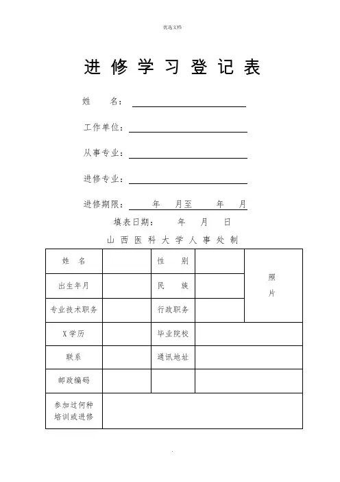进修学习登记表