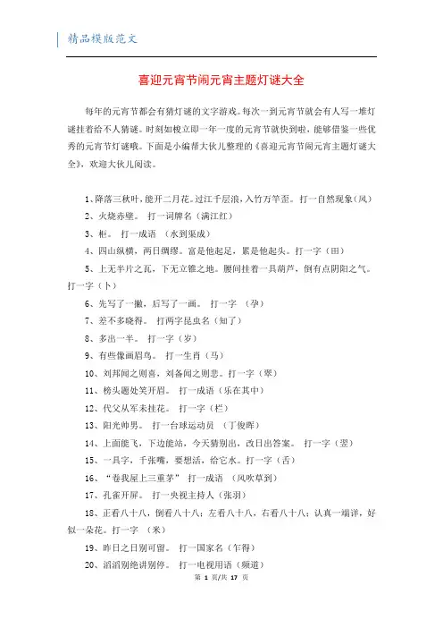 喜迎元宵节闹元宵主题灯谜大全