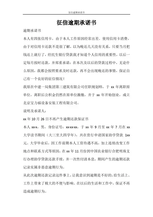 条据书信 征信逾期承诺书