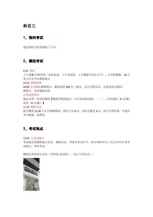 科目三--天保考场