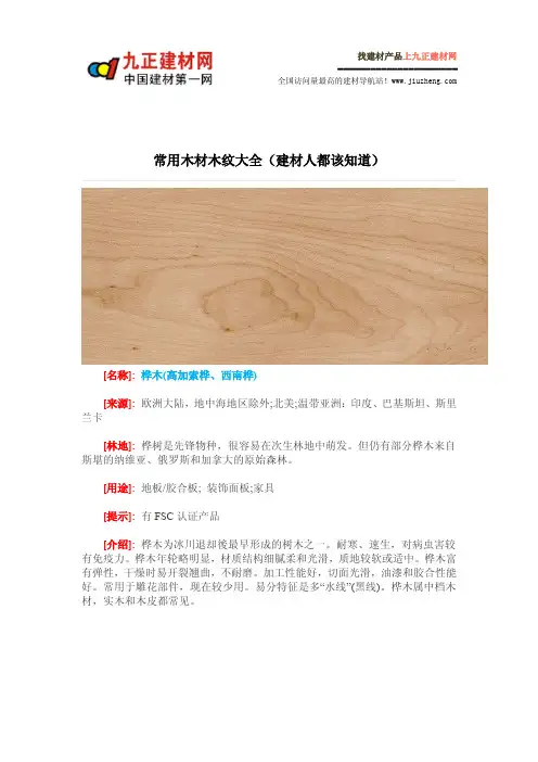 常用木材木纹大全(建材人都该知道)