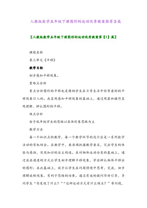 2024年人教版数学五年级下册图形的运动优秀教案推荐3篇