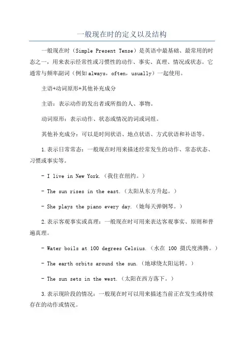 一般现在时的定义以及结构