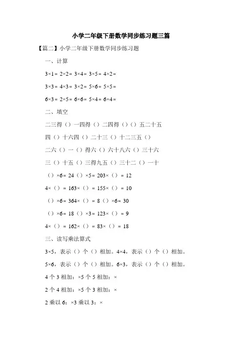 -最新-小学二年级下册数学同步练习题三篇