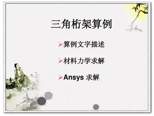 三角桁架