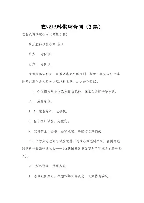 农业肥料供应合同(3篇)