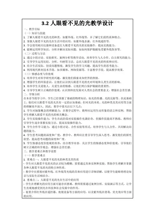 3.2人眼看不见的光教学设计