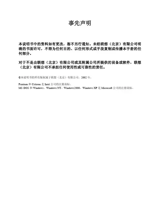 联想 昭阳 S60 笔记本电脑 说明书
