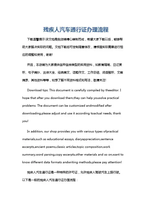 残疾人汽车通行证办理流程