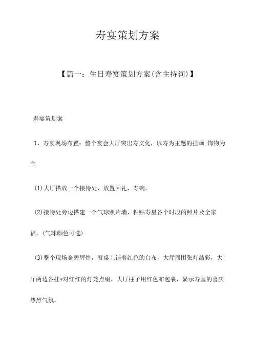 寿宴策划方案
