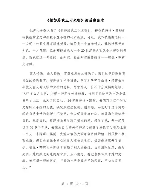 《假如给我三天光明》读后感范本(六篇)