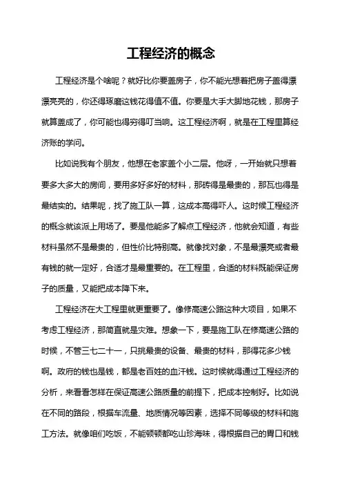 工程经济的概念